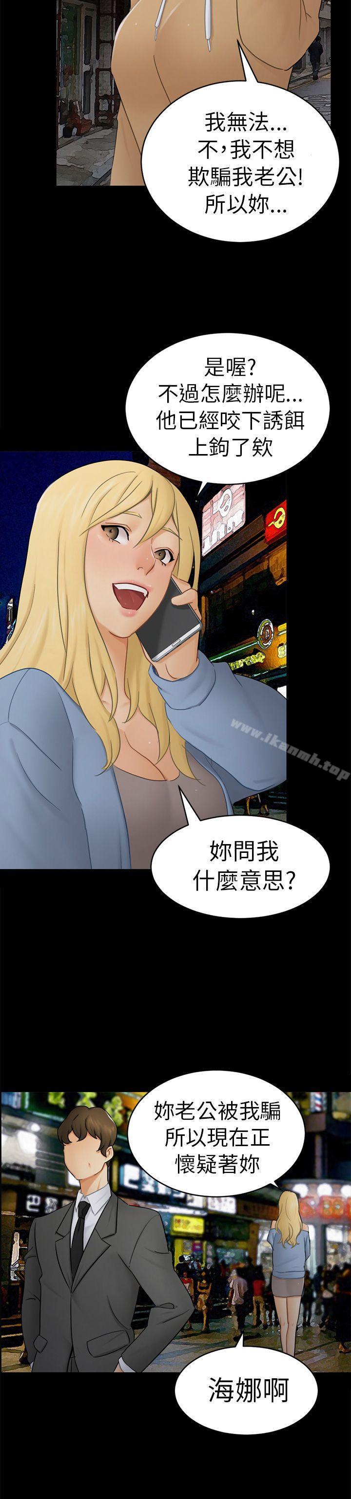 《騙局》漫画 第13話大城