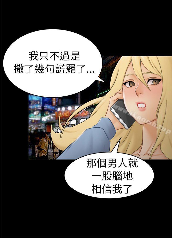 《騙局》漫画 第13話大城