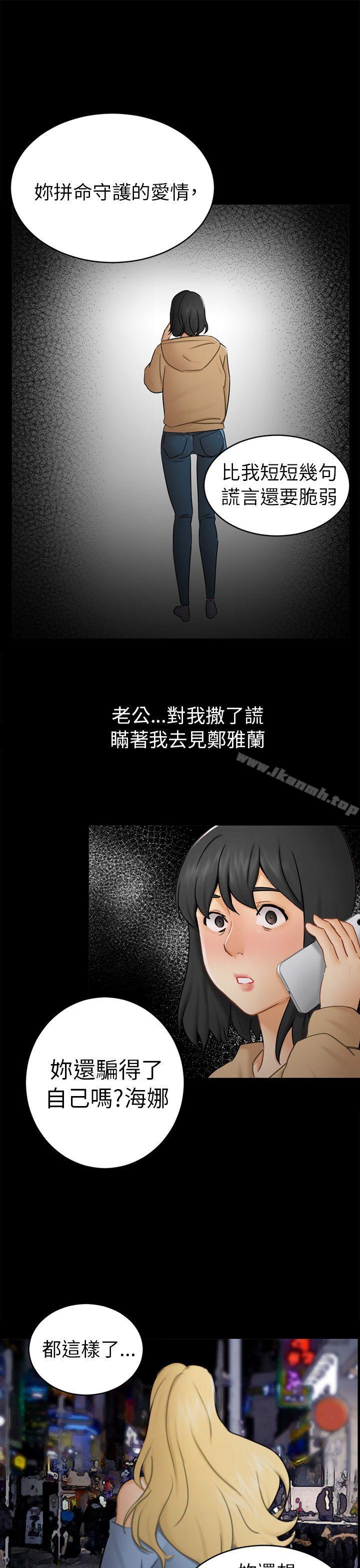 《騙局》漫画 第13話大城