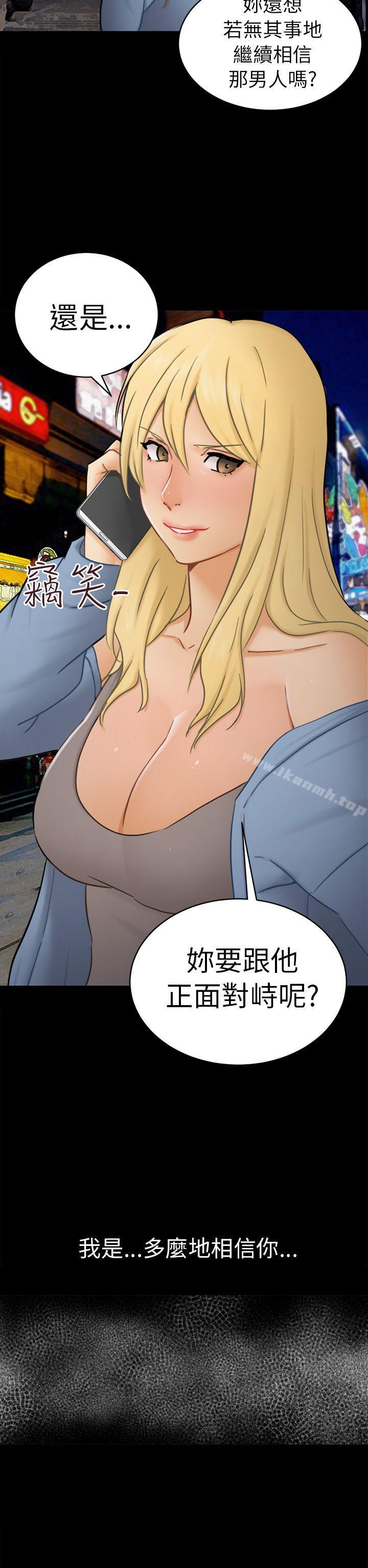 《騙局》漫画 第13話大城