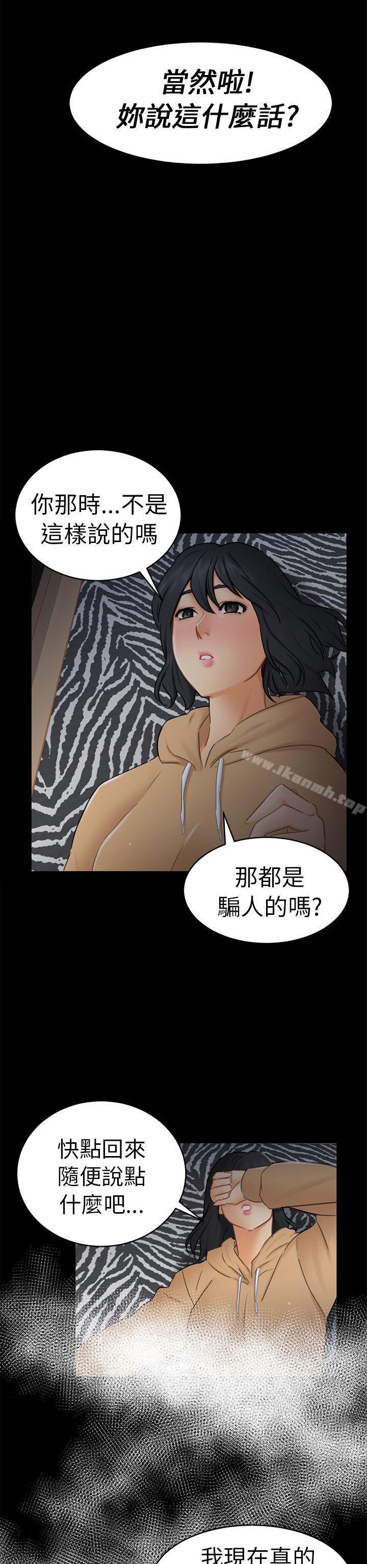 《騙局》漫画 第13話大城