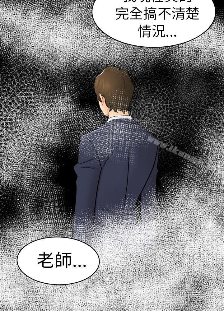 《騙局》漫画 第13話大城