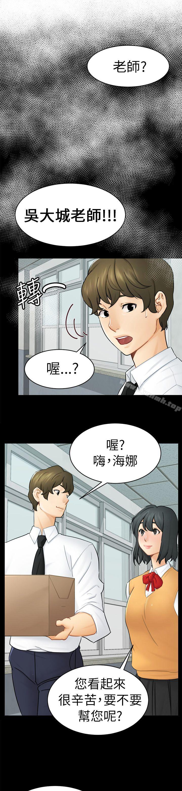 《騙局》漫画 第13話大城