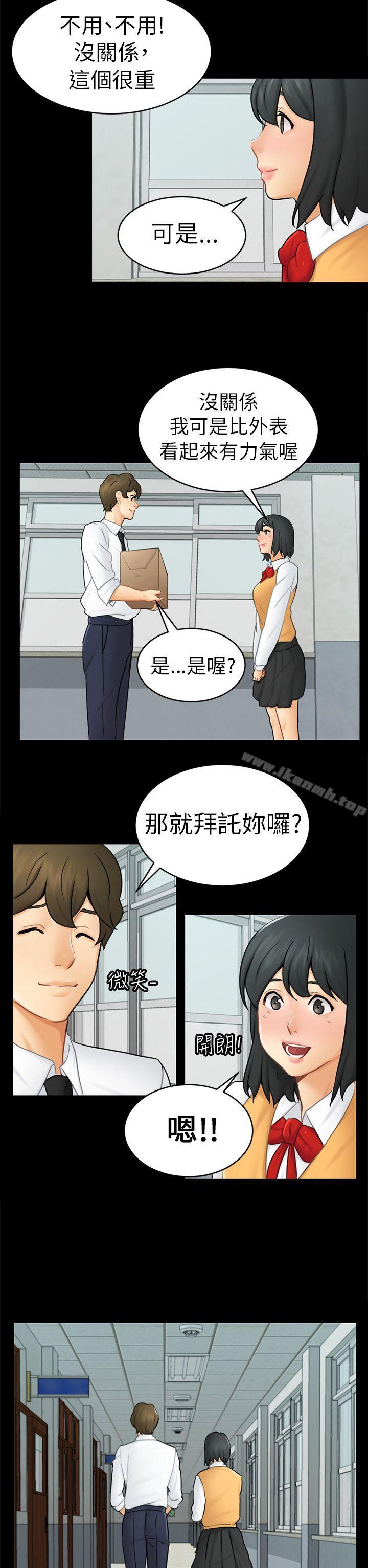 《騙局》漫画 第13話大城