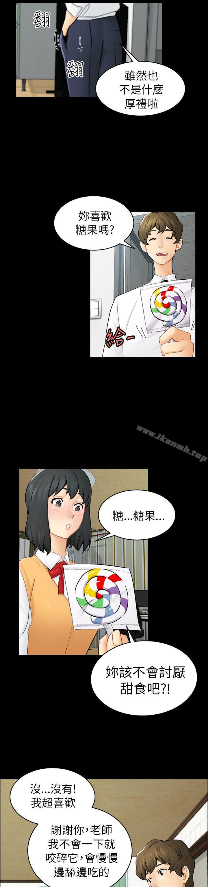 《騙局》漫画 第14話惠允