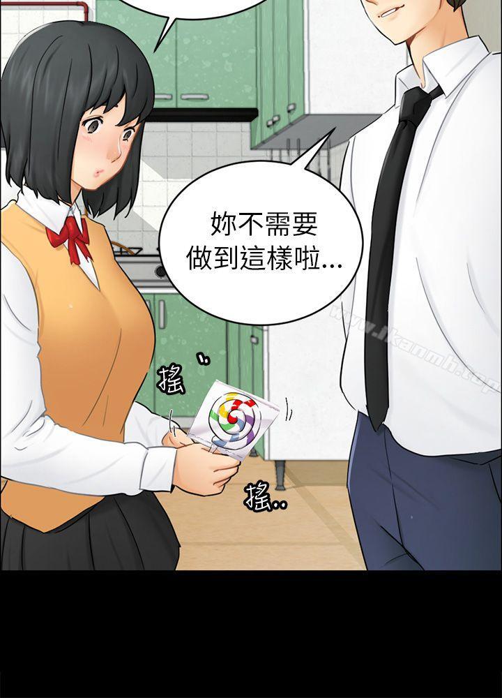 《騙局》漫画 第14話惠允
