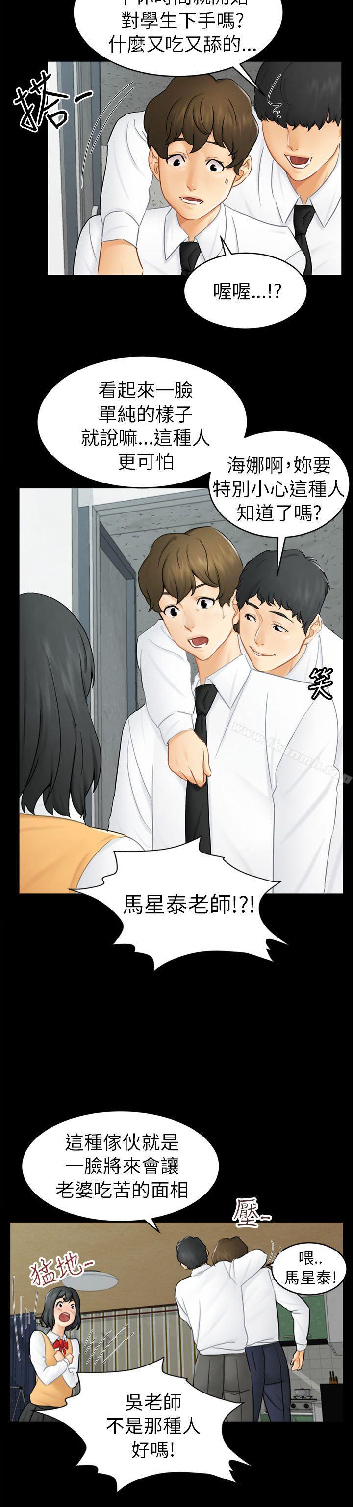 《騙局》漫画 第14話惠允