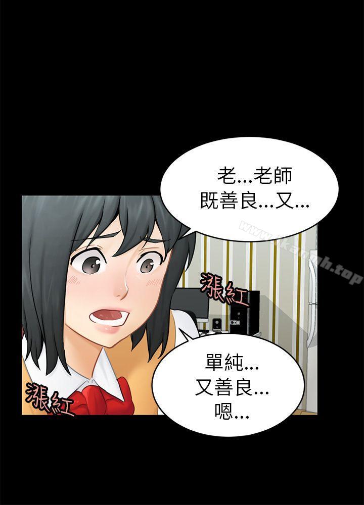 《騙局》漫画 第14話惠允