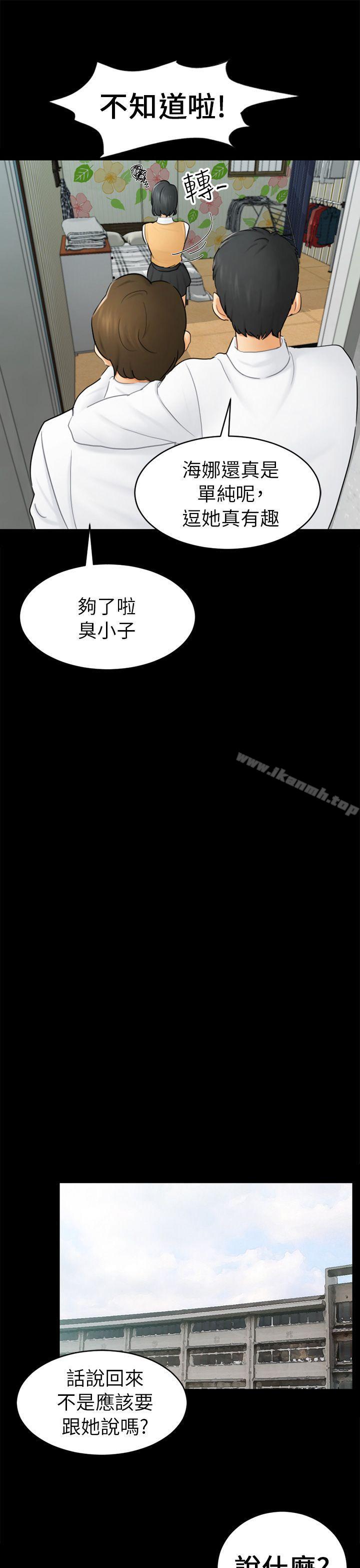 《騙局》漫画 第14話惠允