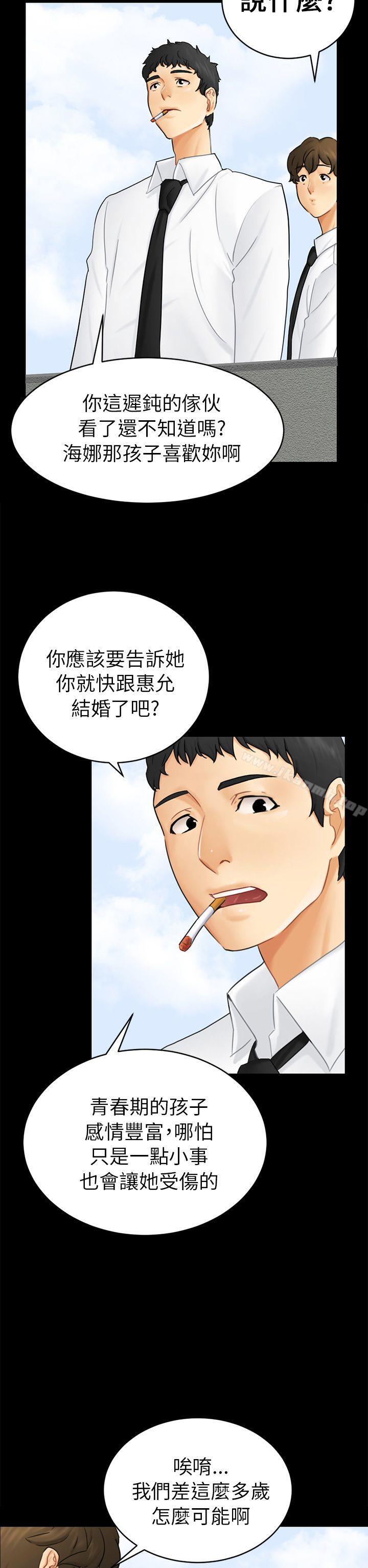 《騙局》漫画 第14話惠允