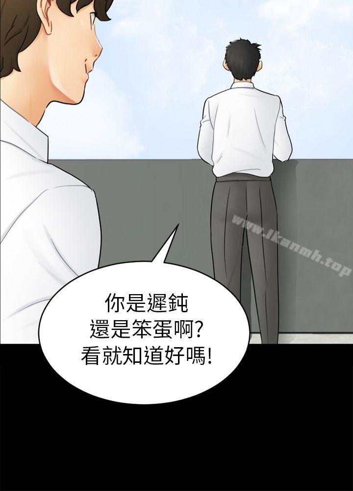 《騙局》漫画 第14話惠允