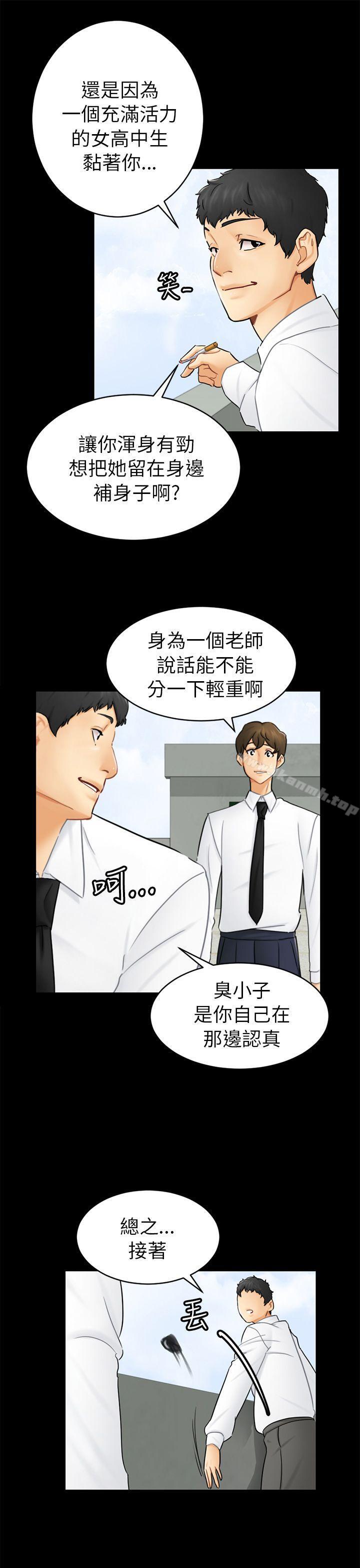 《騙局》漫画 第14話惠允