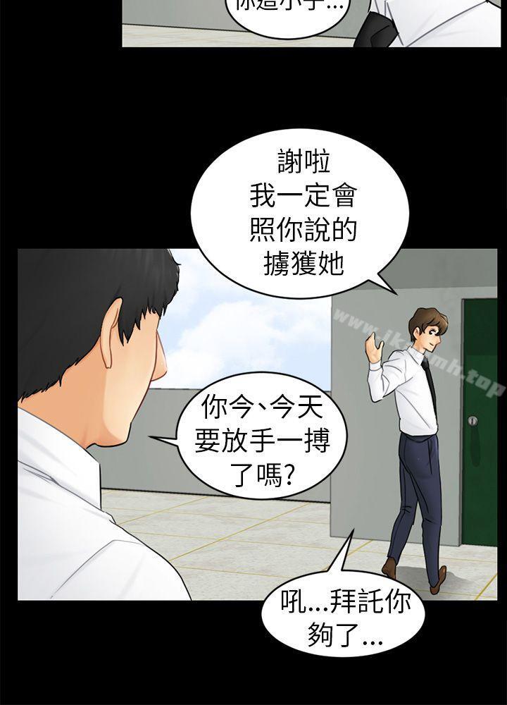 《騙局》漫画 第14話惠允