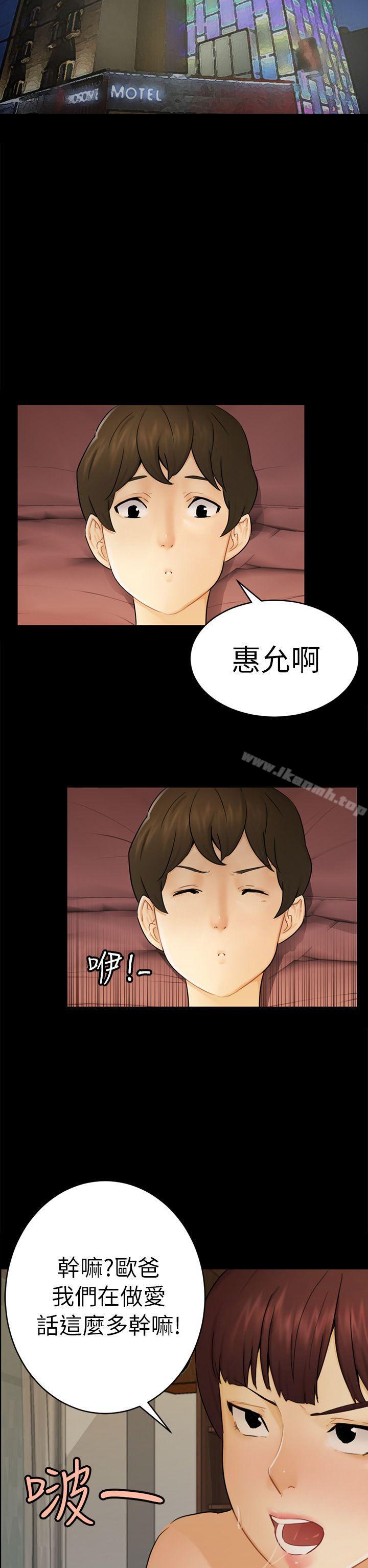 《騙局》漫画 第14話惠允