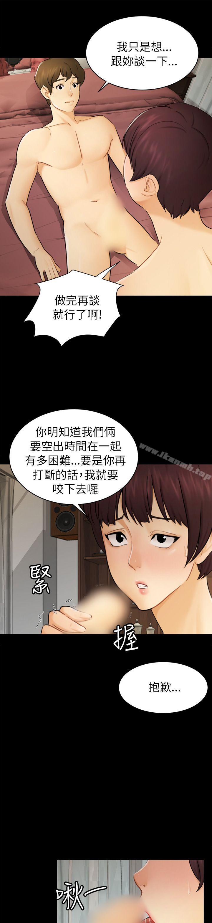 《騙局》漫画 第14話惠允