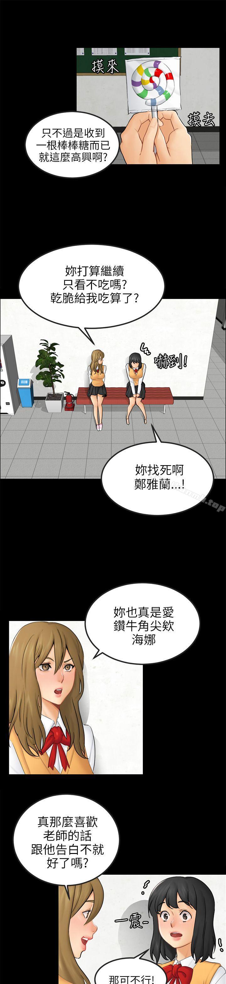 《騙局》漫画 第15話星泰