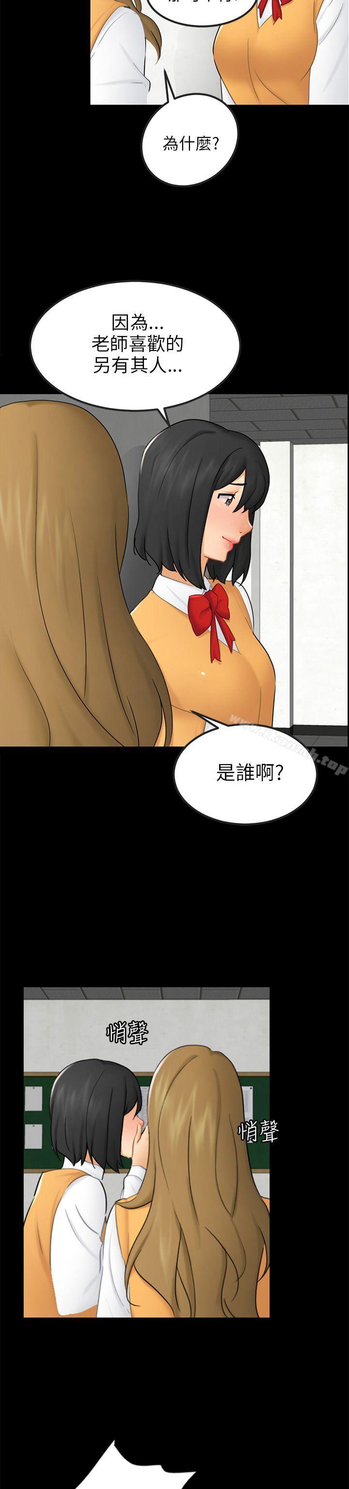 《騙局》漫画 第15話星泰