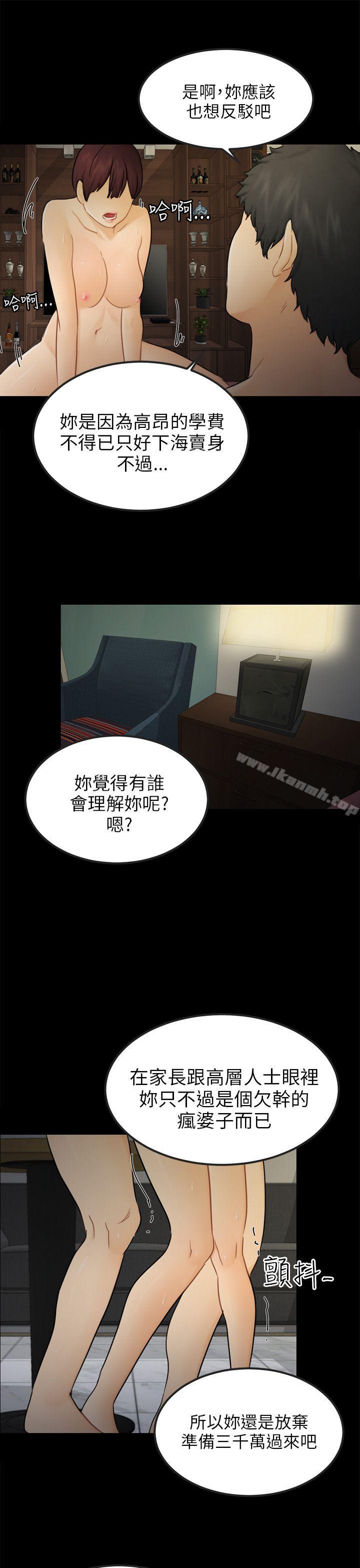 《騙局》漫画 第15話星泰