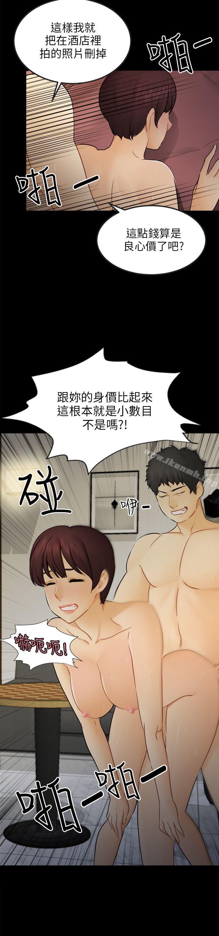 《騙局》漫画 第15話星泰