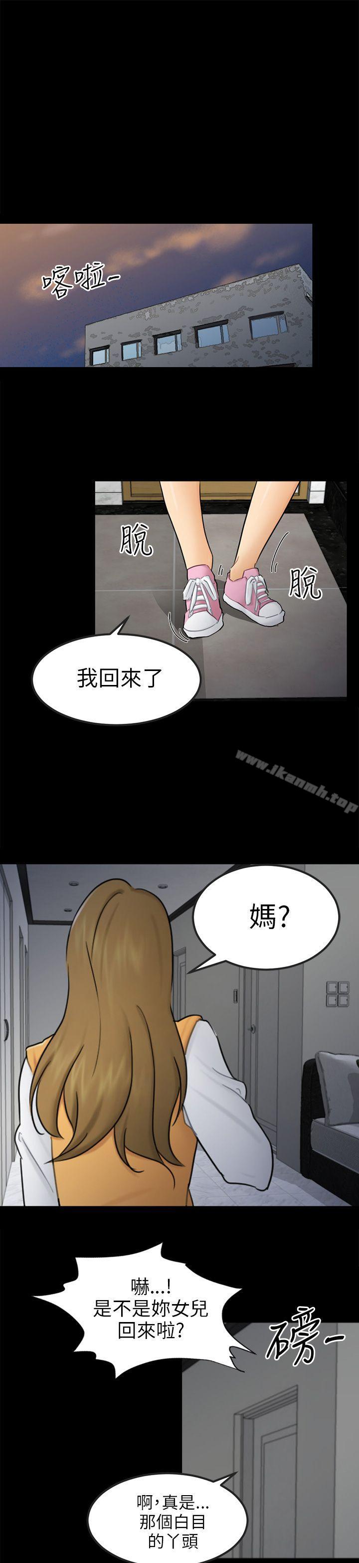 《騙局》漫画 第15話星泰