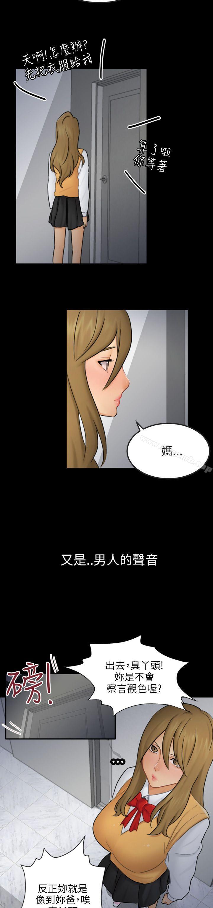 《騙局》漫画 第15話星泰