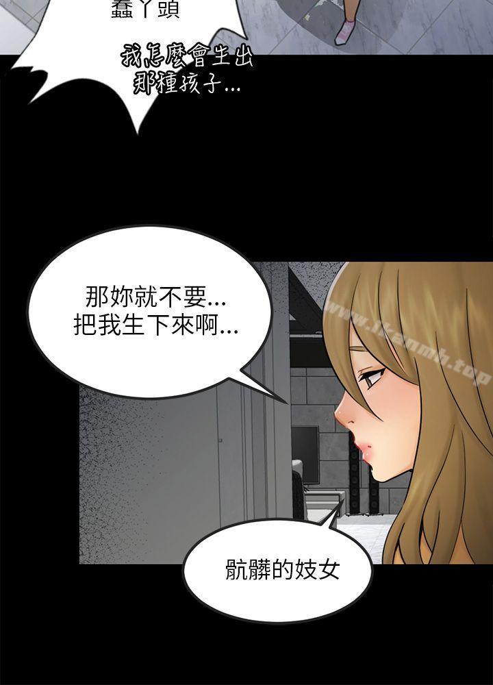 《騙局》漫画 第15話星泰