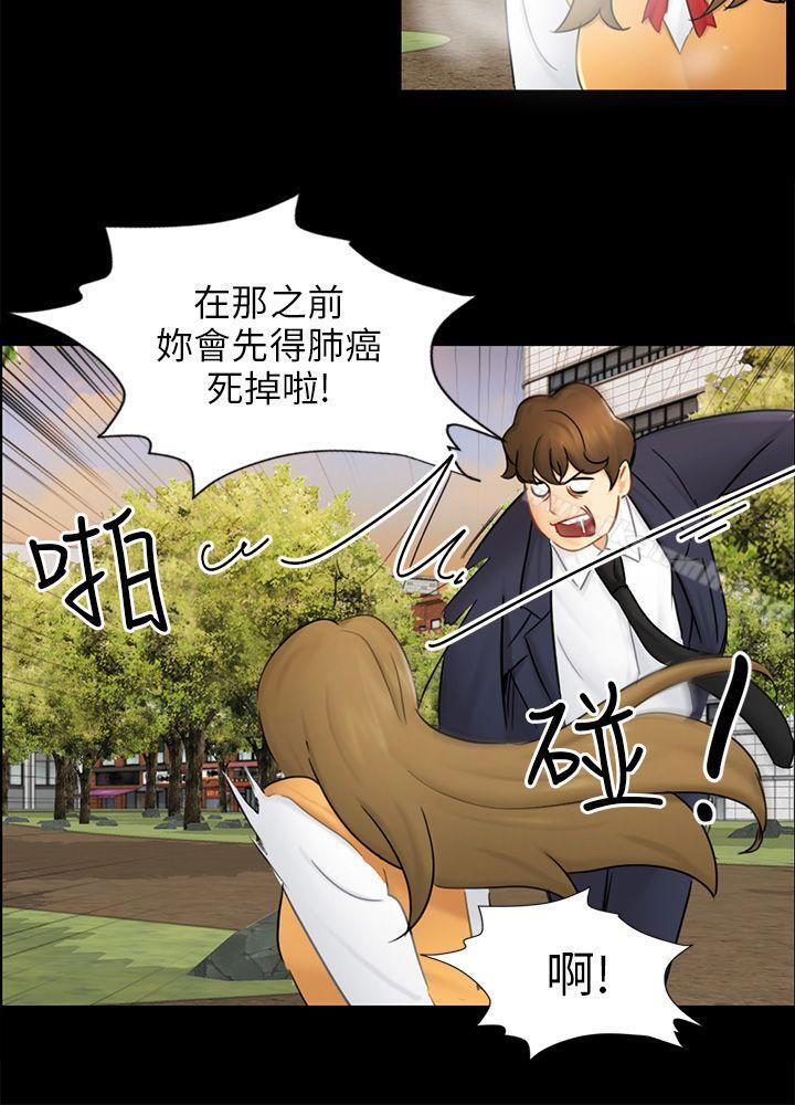 《騙局》漫画 第15話星泰