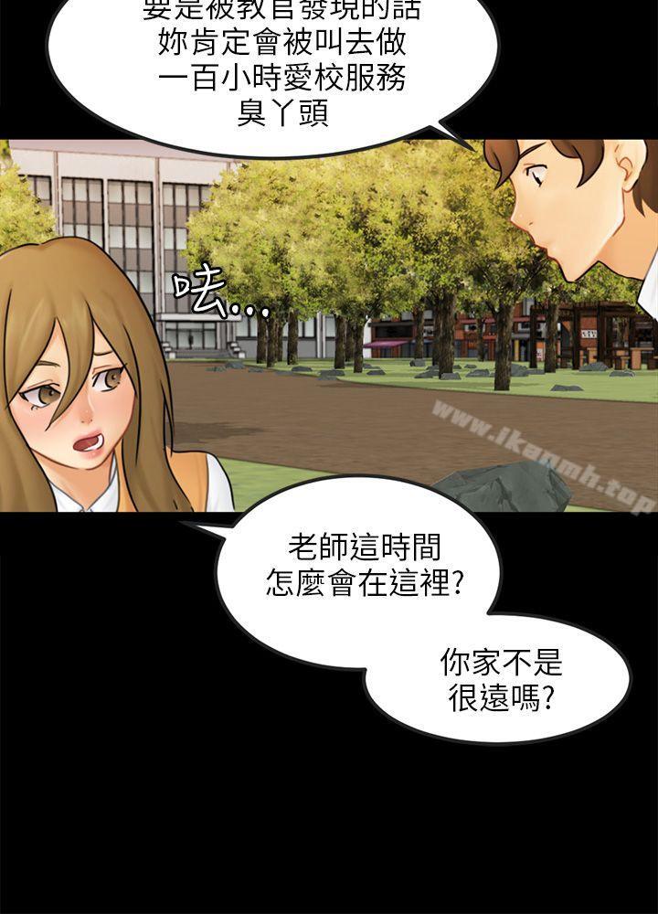 《騙局》漫画 第15話星泰