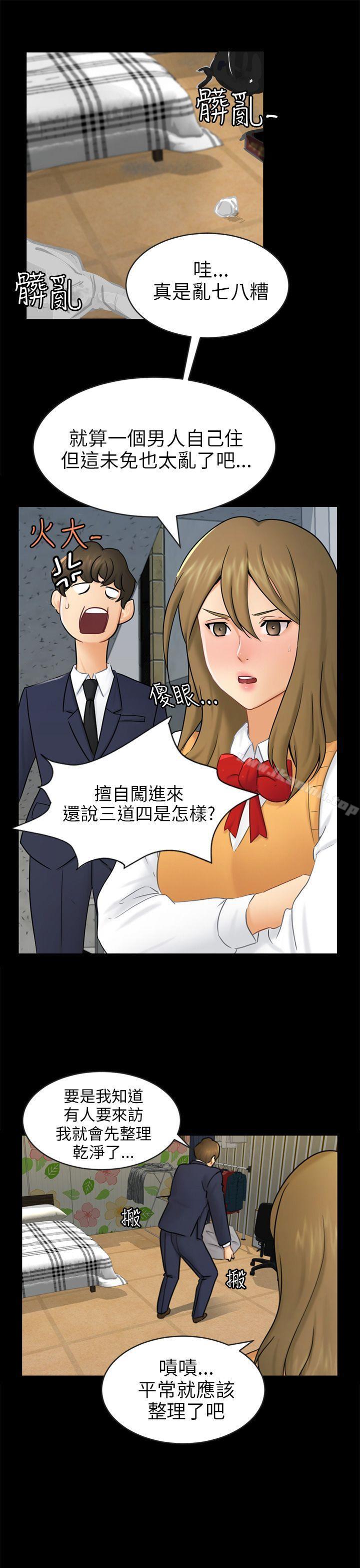 《騙局》漫画 第16話條件