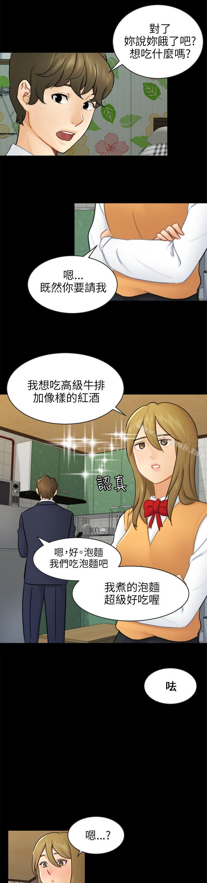 《騙局》漫画 第16話條件