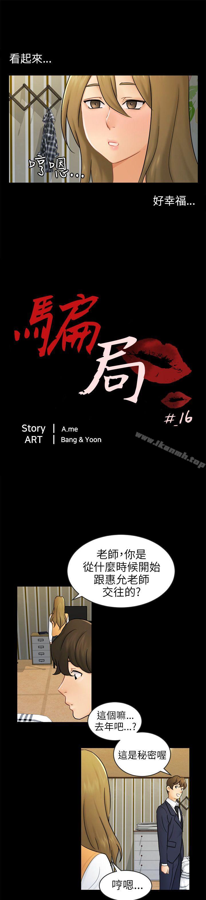 《騙局》漫画 第16話條件