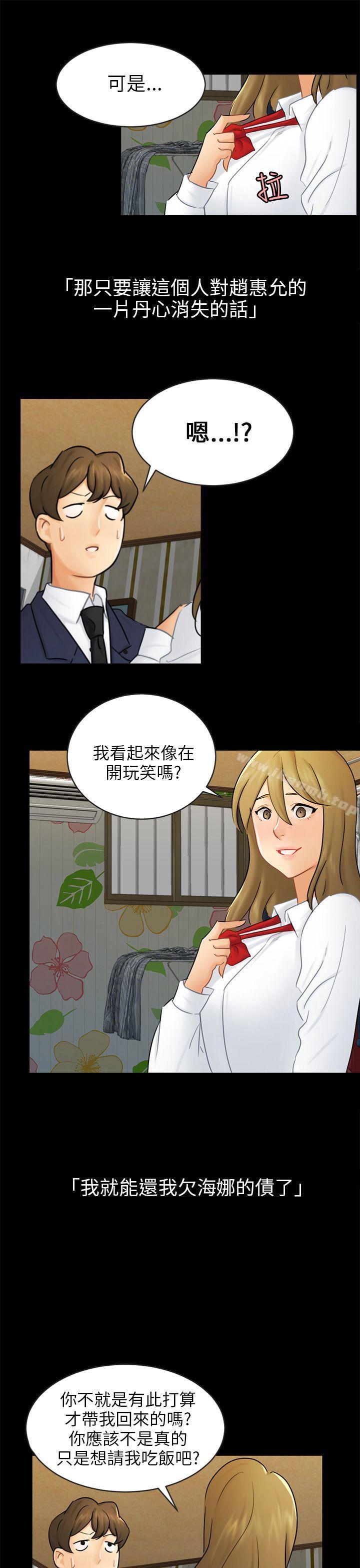 《騙局》漫画 第16話條件