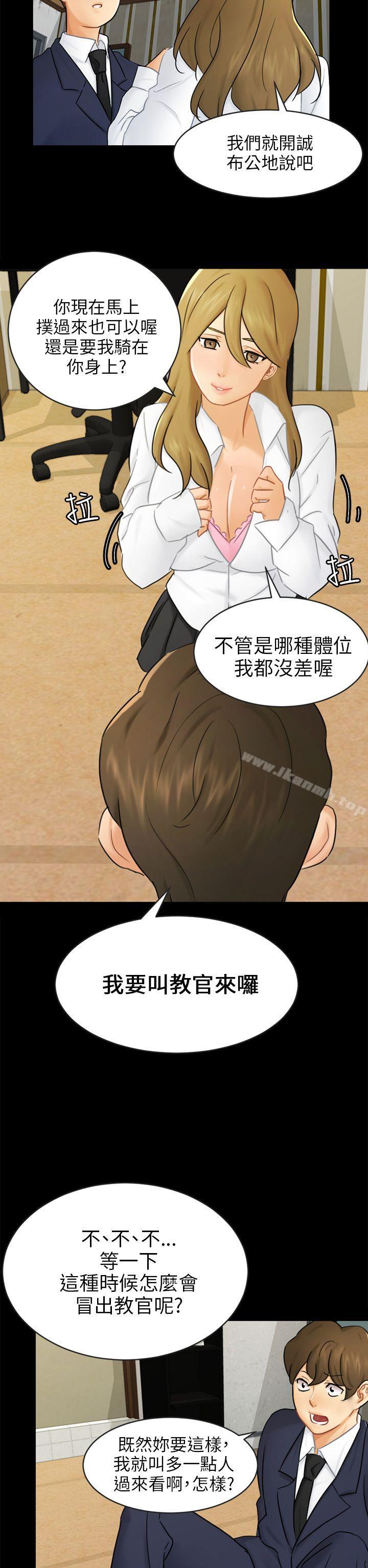 《騙局》漫画 第16話條件