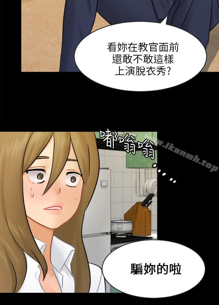 《騙局》漫画 第16話條件