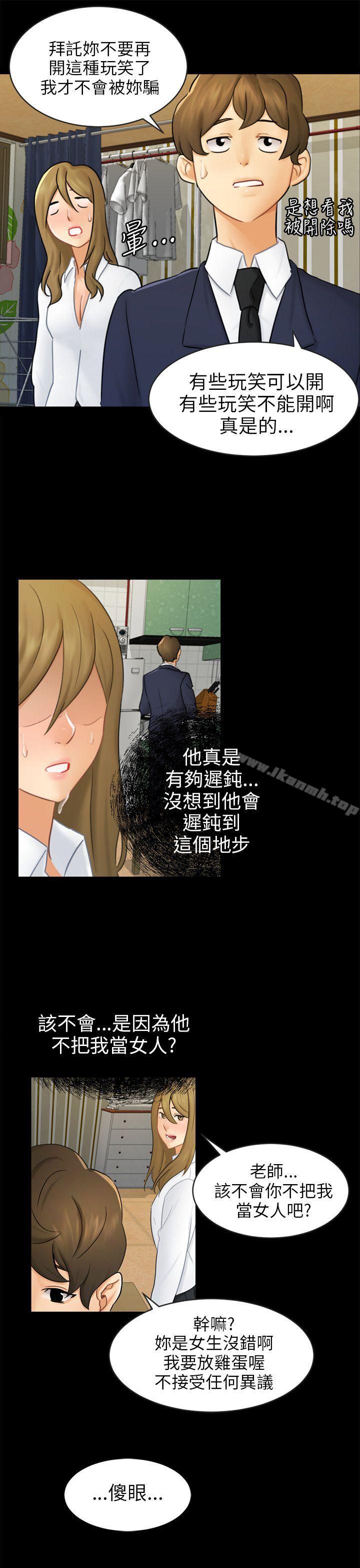 《騙局》漫画 第16話條件