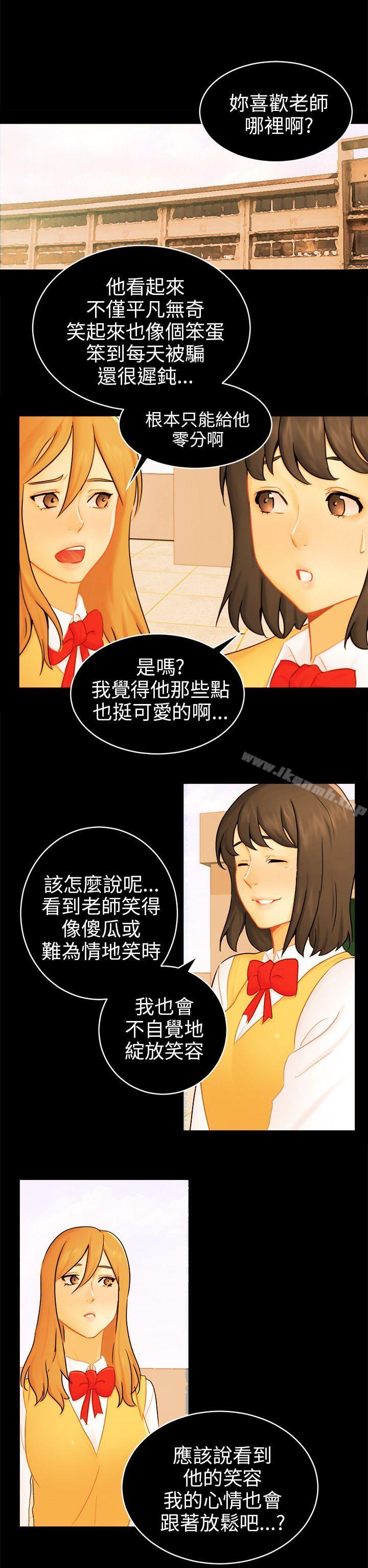 《騙局》漫画 第16話條件