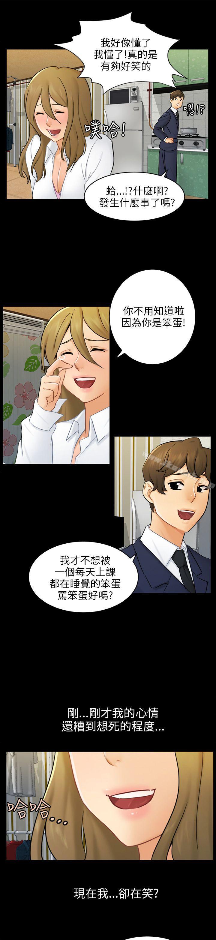 《騙局》漫画 第16話條件