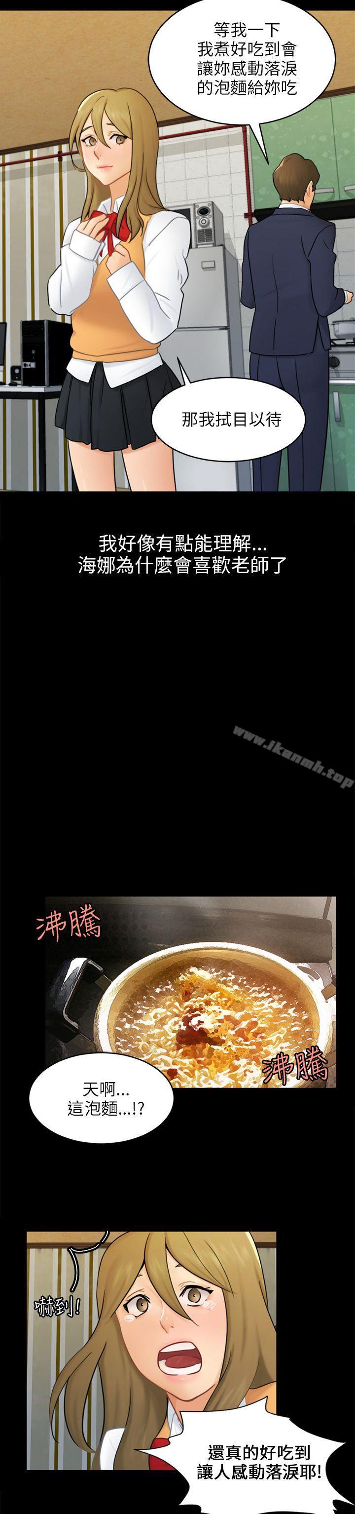 《騙局》漫画 第16話條件