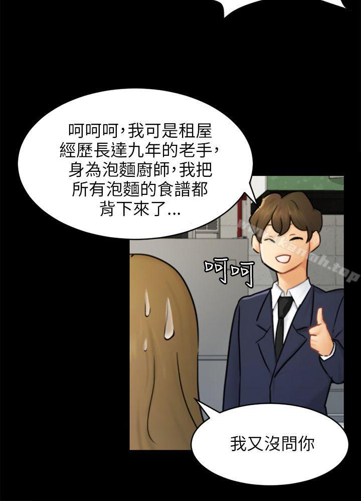 《騙局》漫画 第16話條件