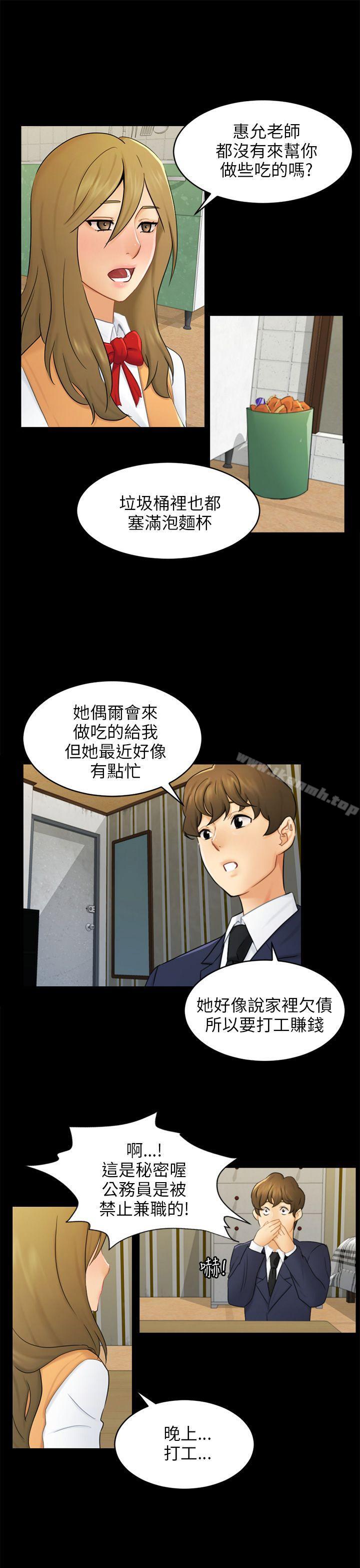 《騙局》漫画 第16話條件