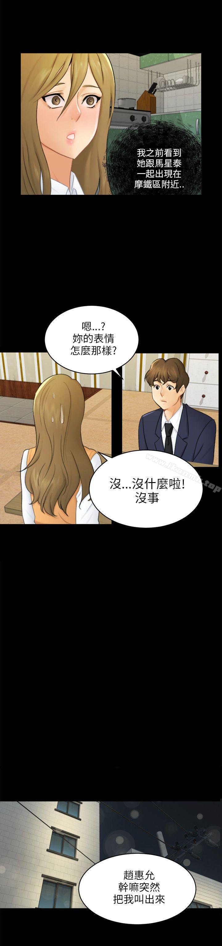 《騙局》漫画 第16話條件