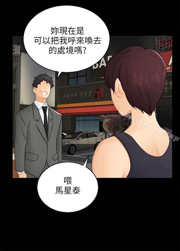 《騙局》漫画 第16話條件