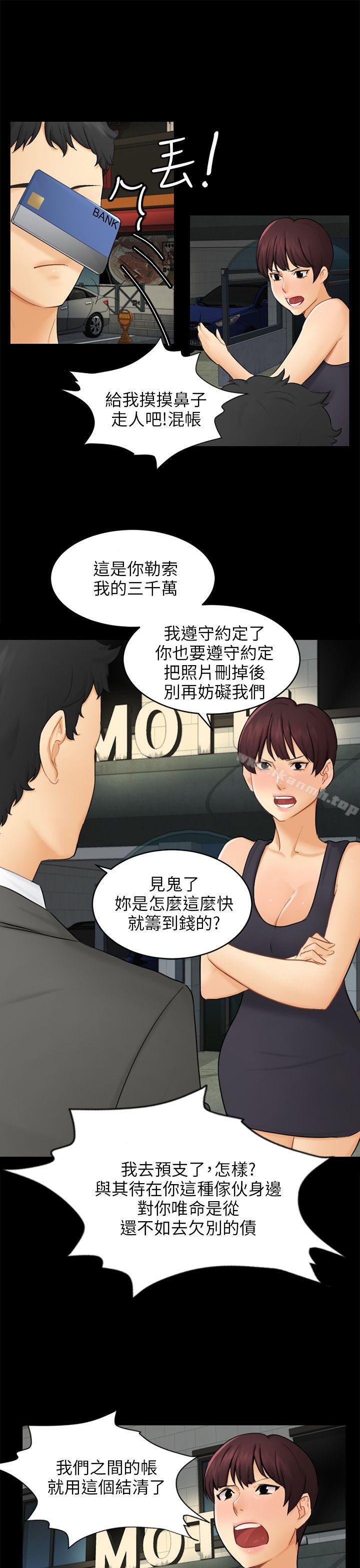 《騙局》漫画 第16話條件