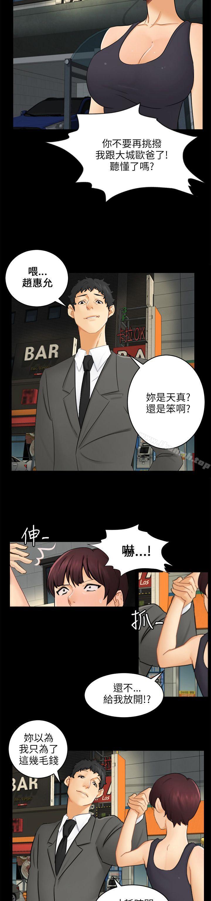 《騙局》漫画 第16話條件