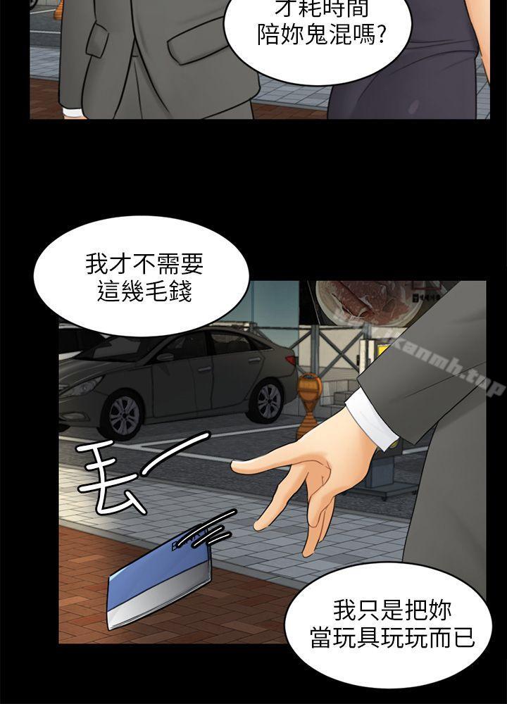 《騙局》漫画 第16話條件