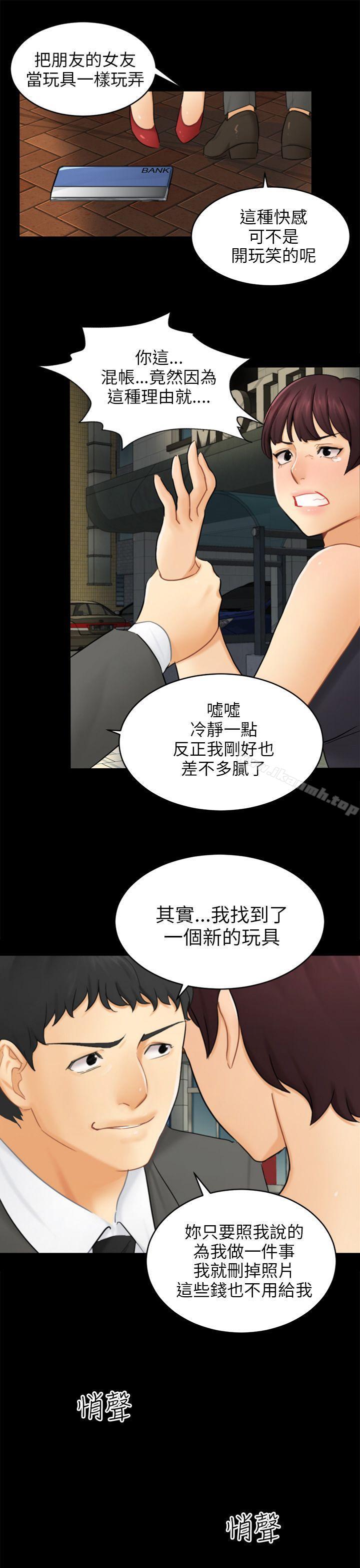 《騙局》漫画 第16話條件