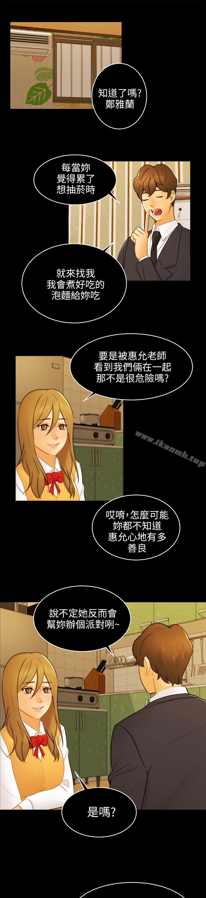 《騙局》漫画 第17話陷阱