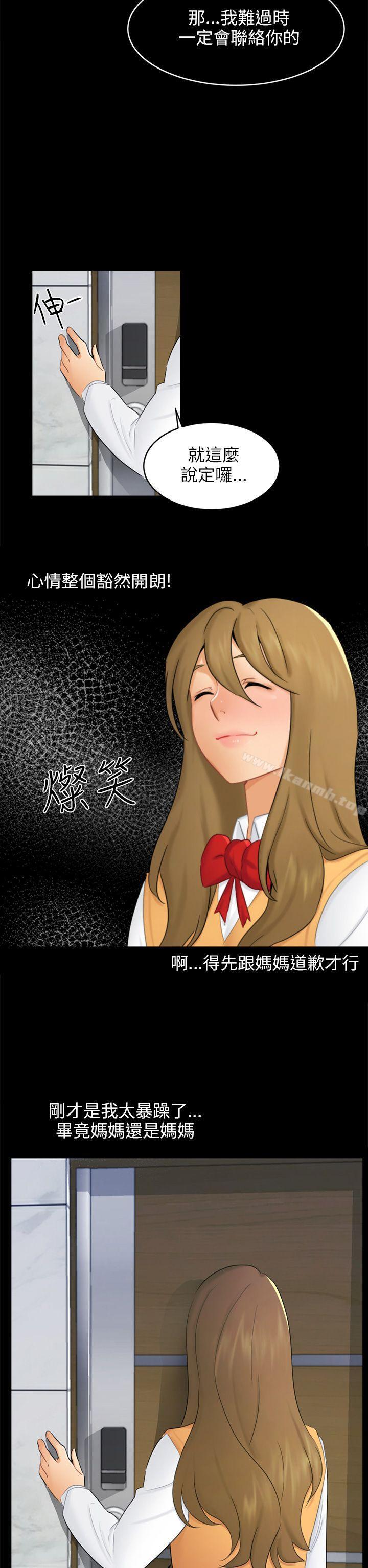 《騙局》漫画 第17話陷阱