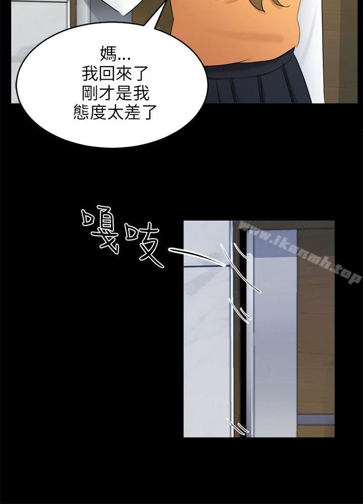 《騙局》漫画 第17話陷阱