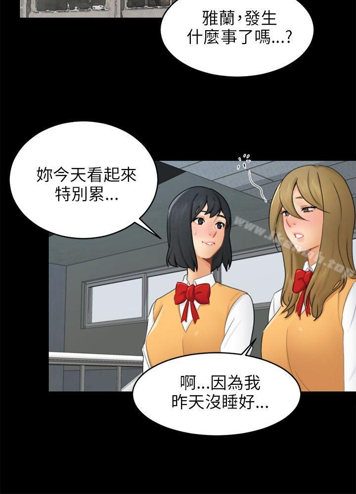 《騙局》漫画 第17話陷阱